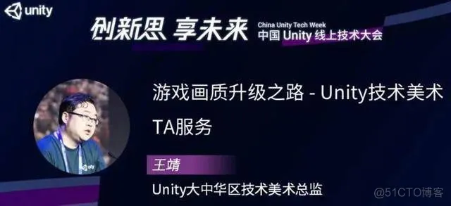 Unity TA总监王靖：Unity如何实现美术画质升级？_贴图